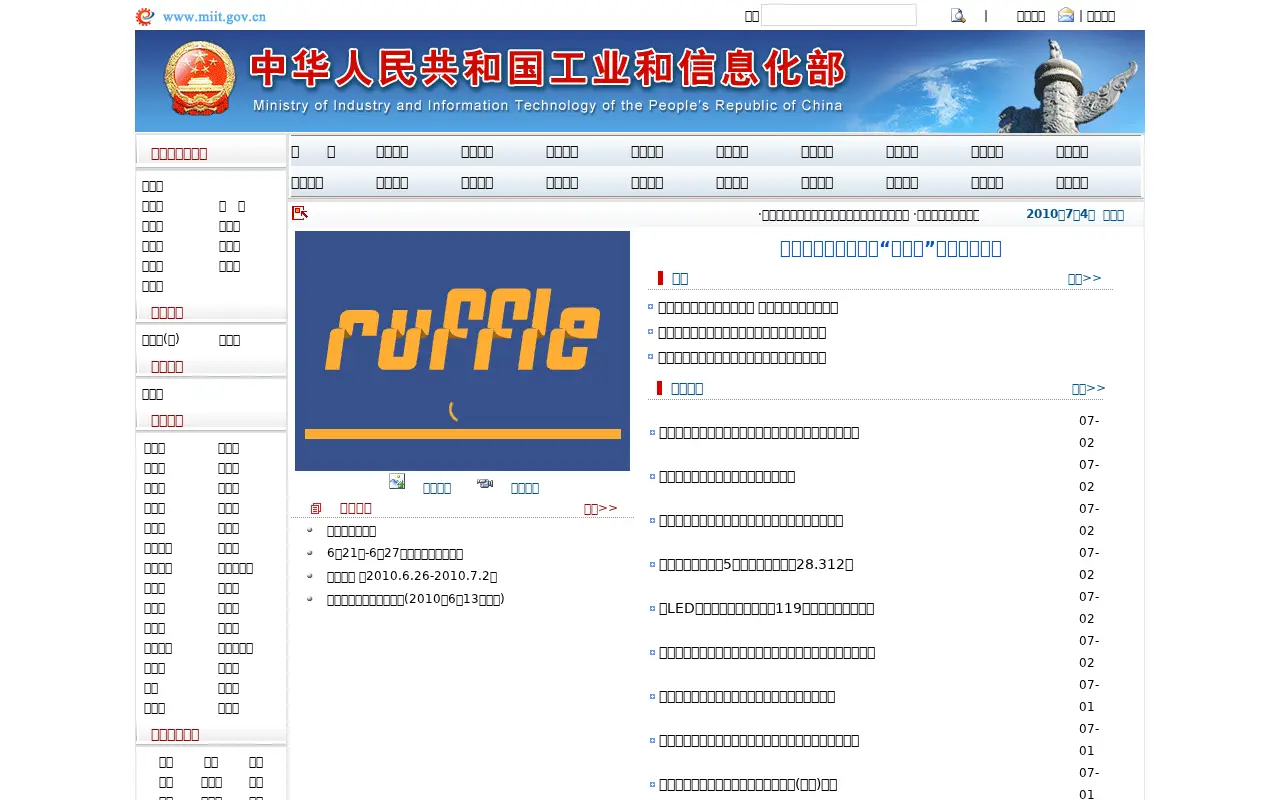 miit.gov.cn in 2010