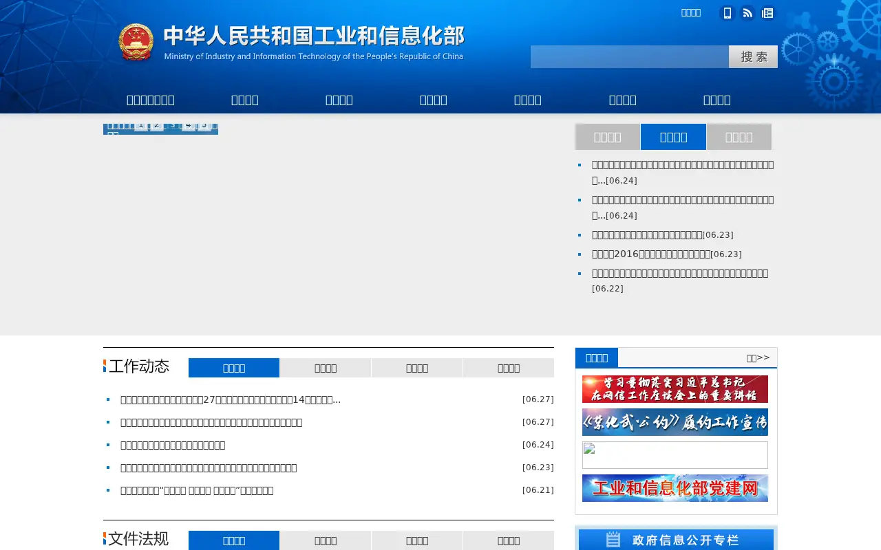 miit.gov.cn in 2016