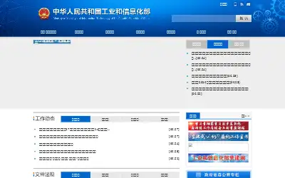 miit.gov.cn in 2016