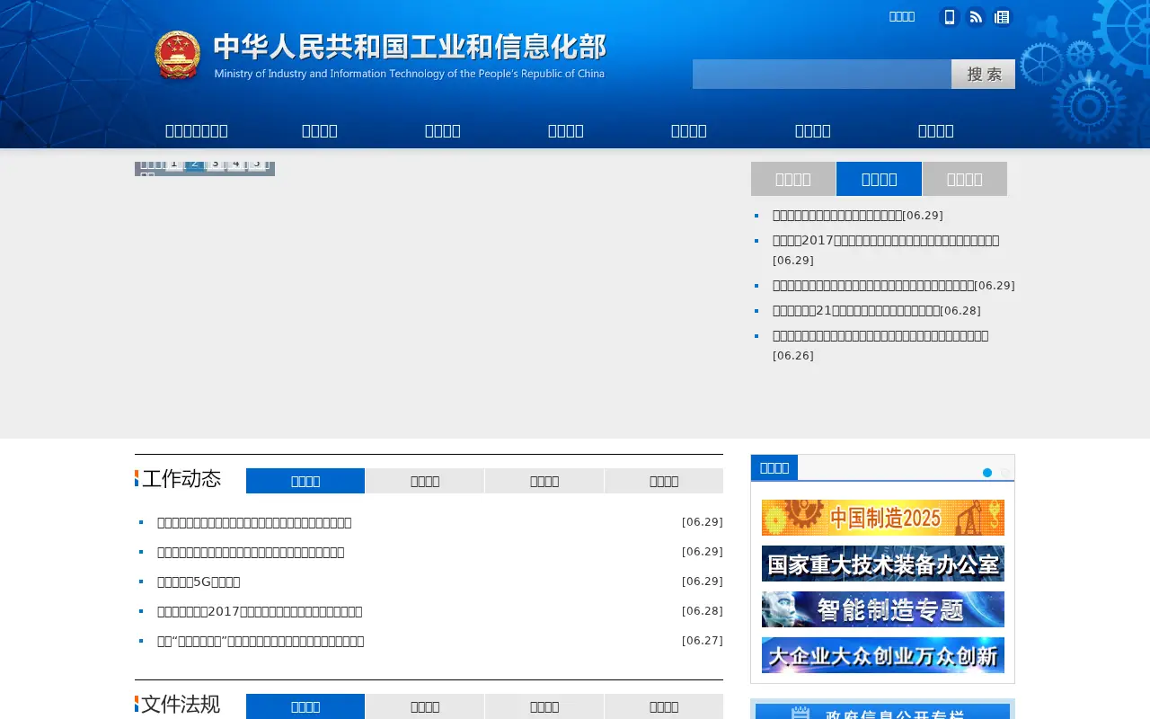 miit.gov.cn in 2017