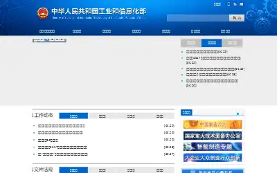 miit.gov.cn in 2017