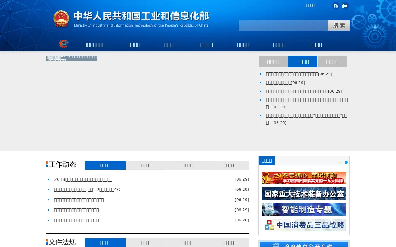 miit.gov.cn in 2018