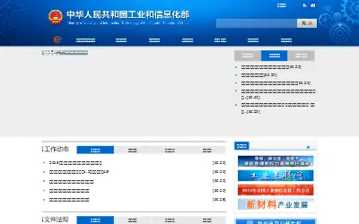 miit.gov.cn in 2018