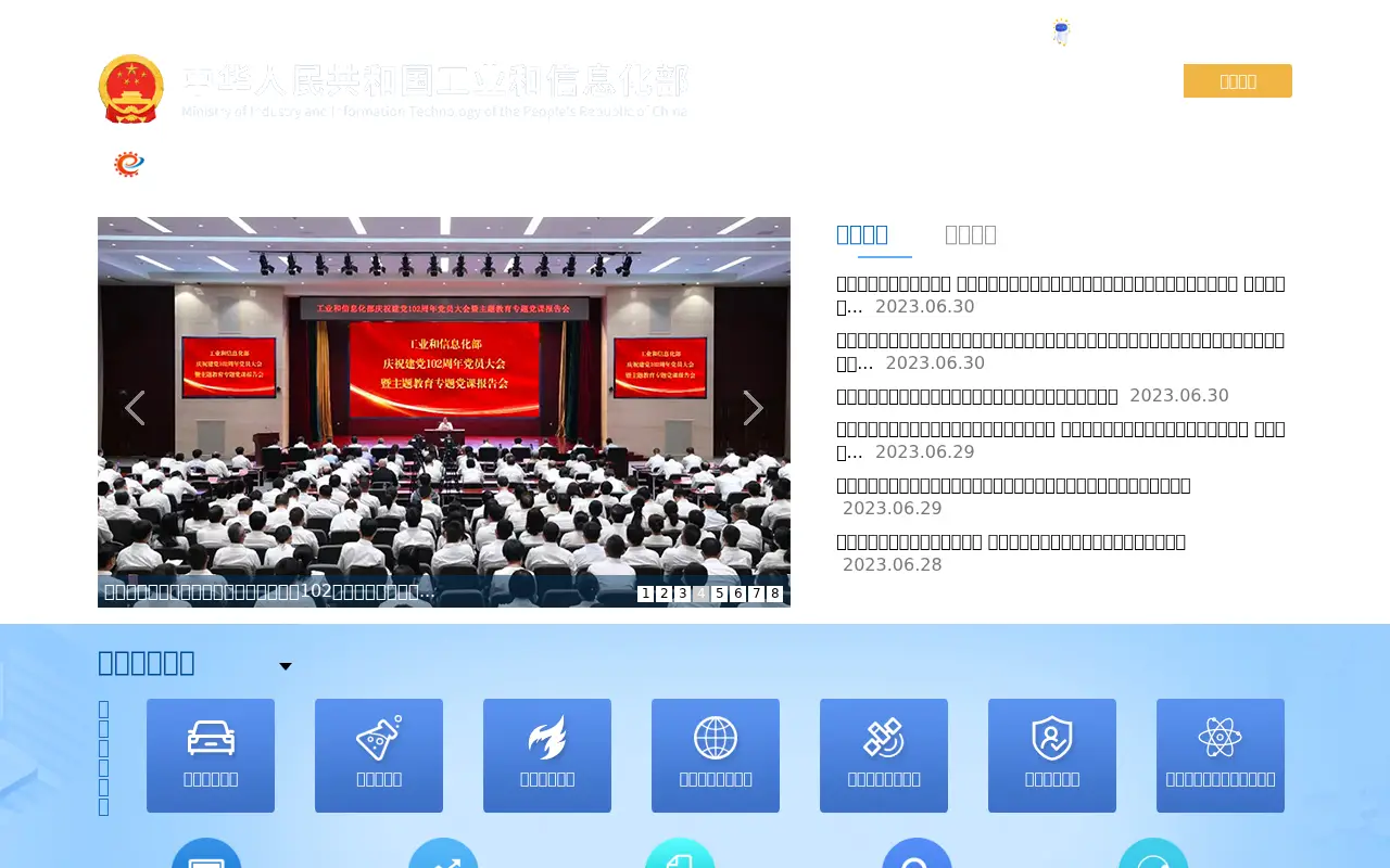 miit.gov.cn in 2023