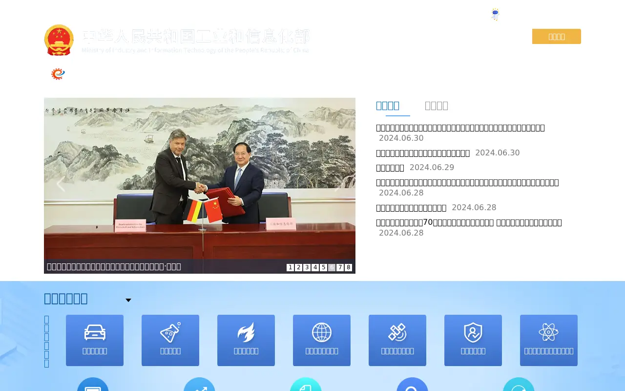 miit.gov.cn in 2024