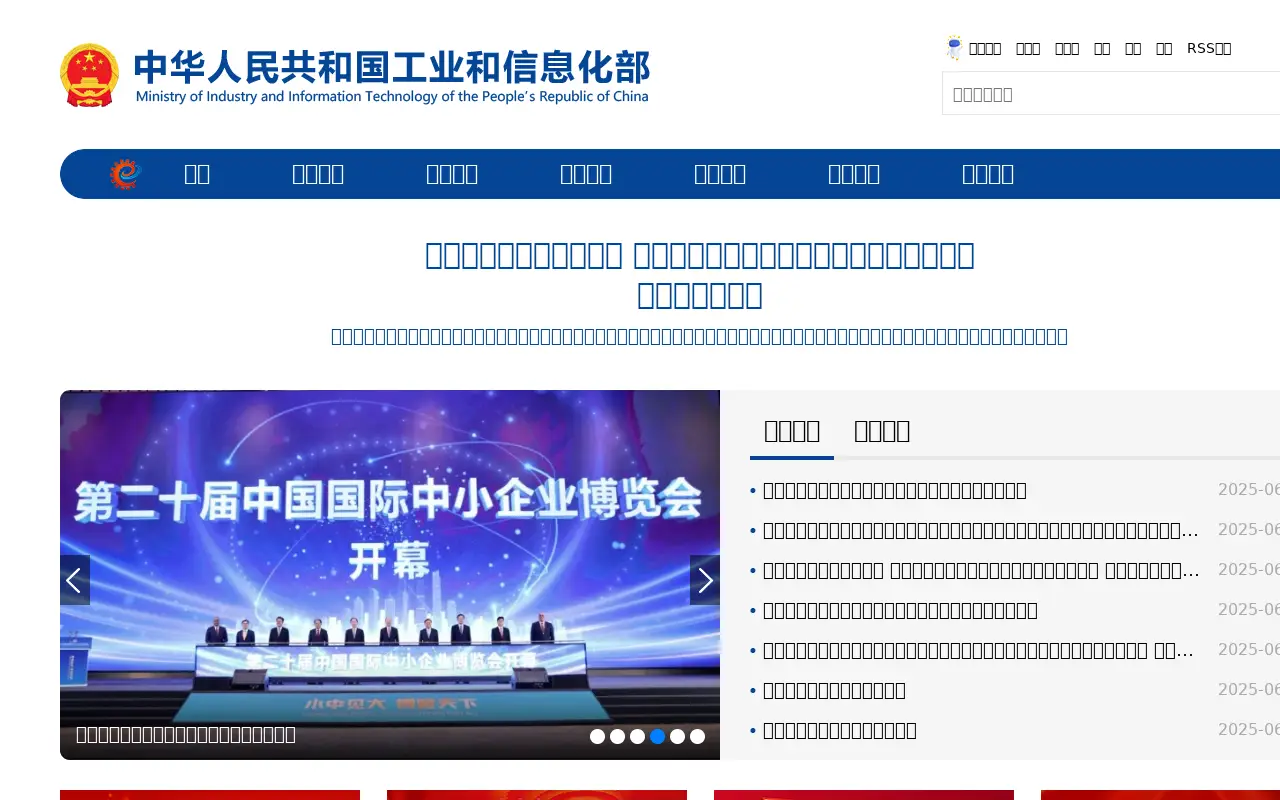 miit.gov.cn in 2025