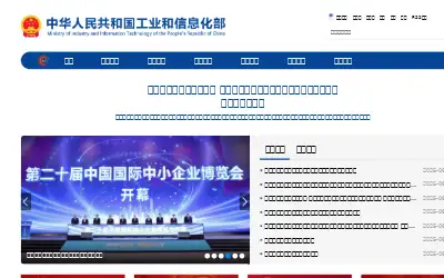 miit.gov.cn in 2025