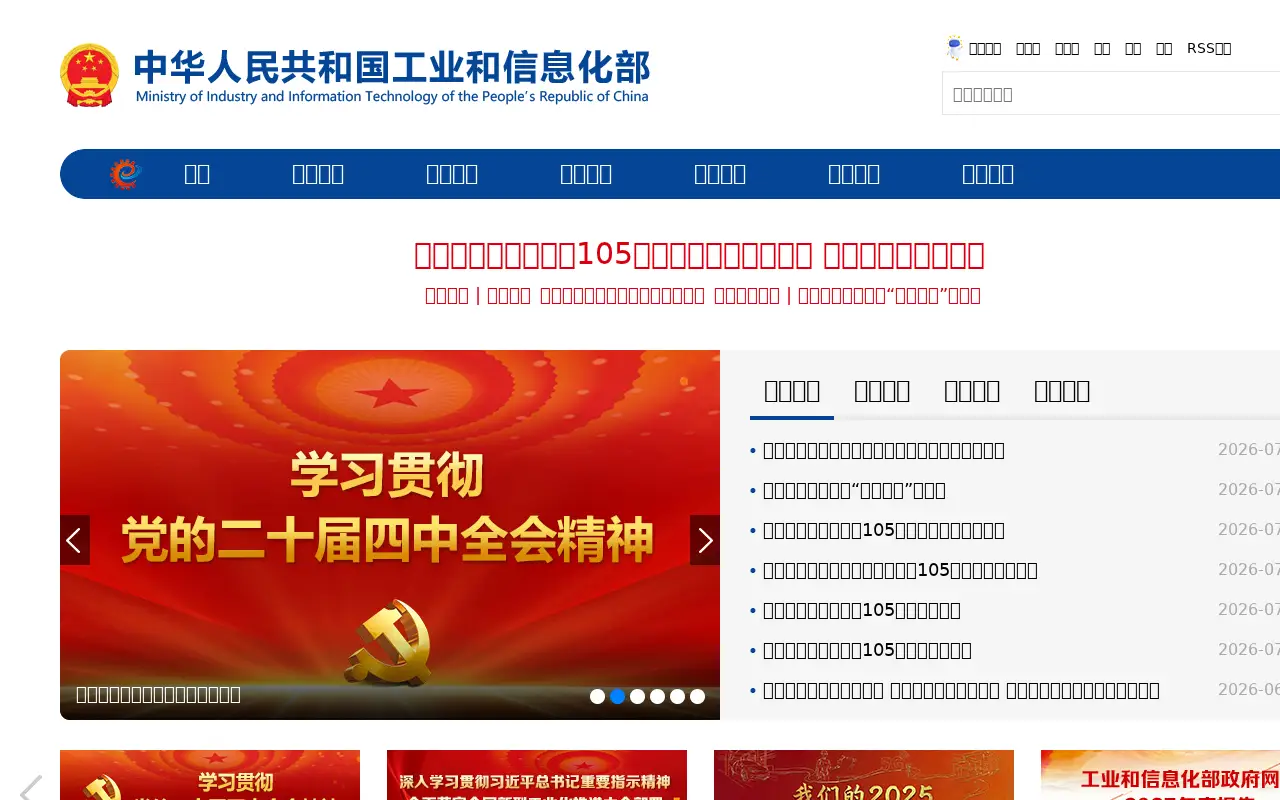 miit.gov.cn in 2026