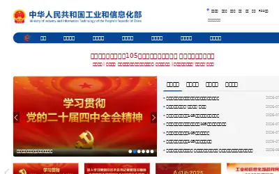 miit.gov.cn in 2026