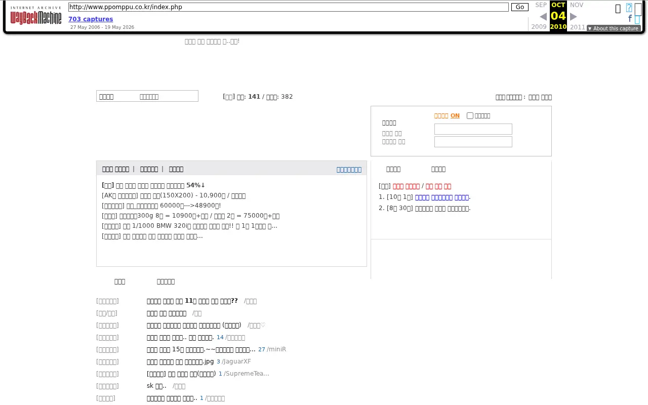 ppomppu.co.kr in 2010