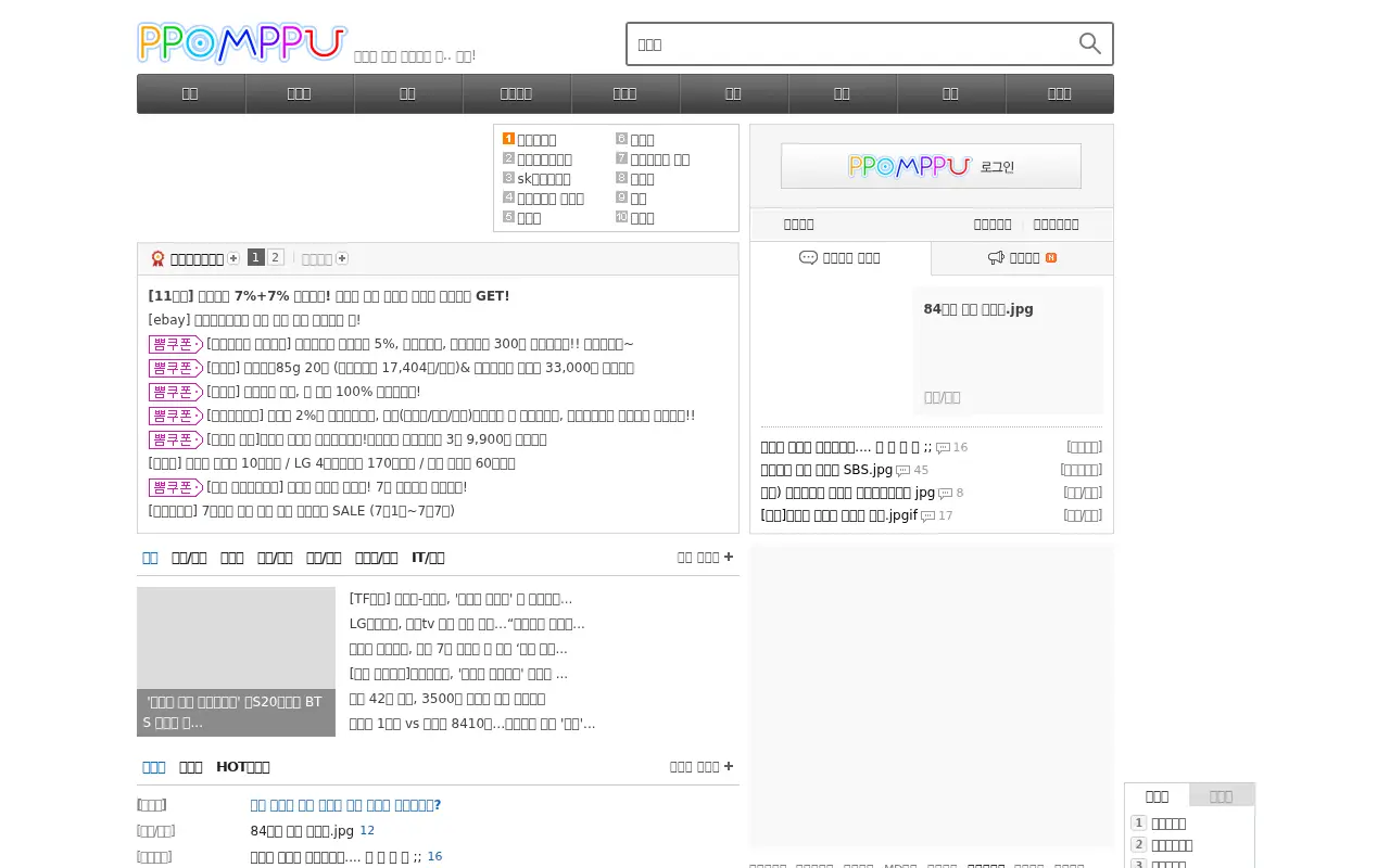 ppomppu.co.kr in 2020