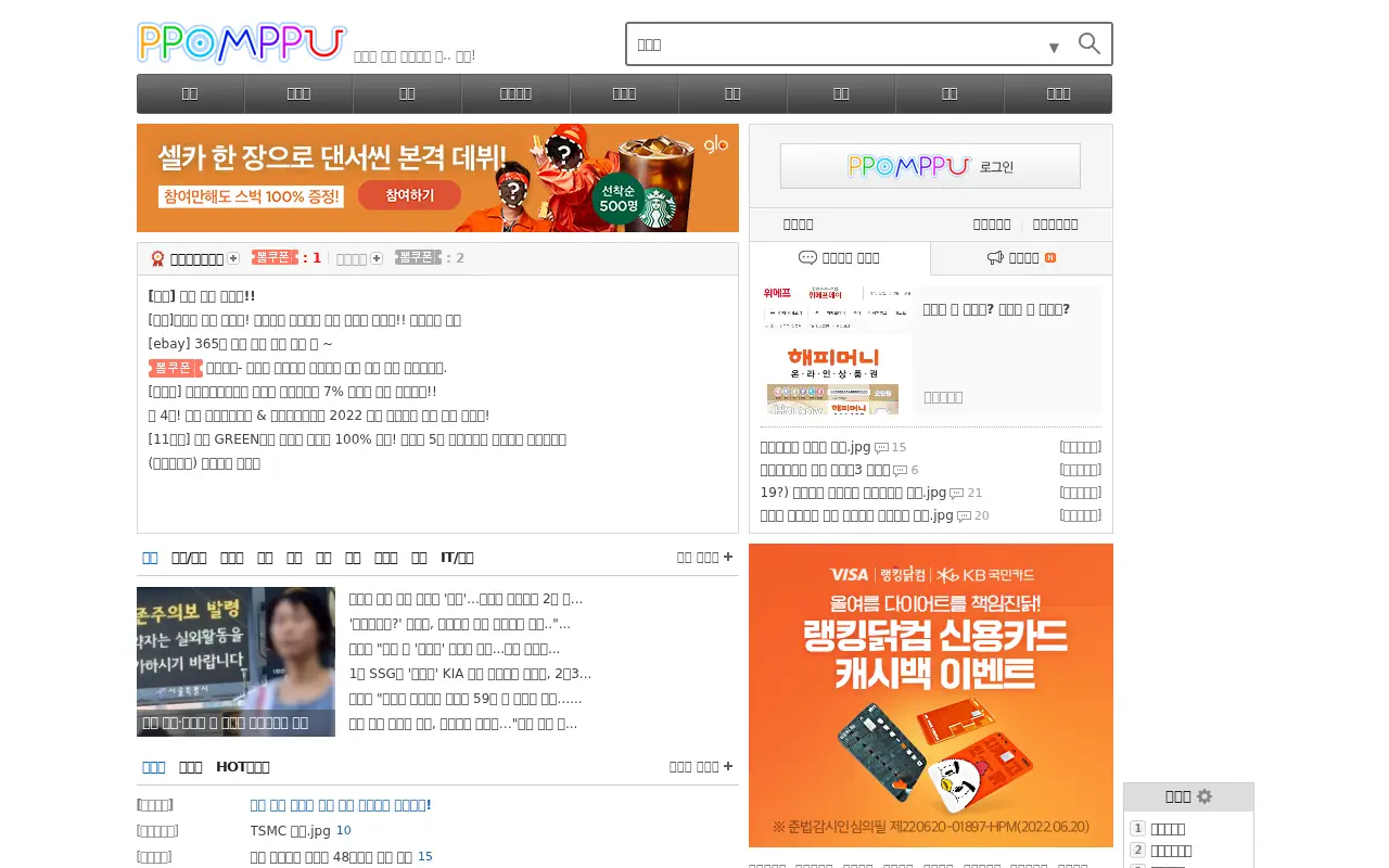 ppomppu.co.kr in 2022
