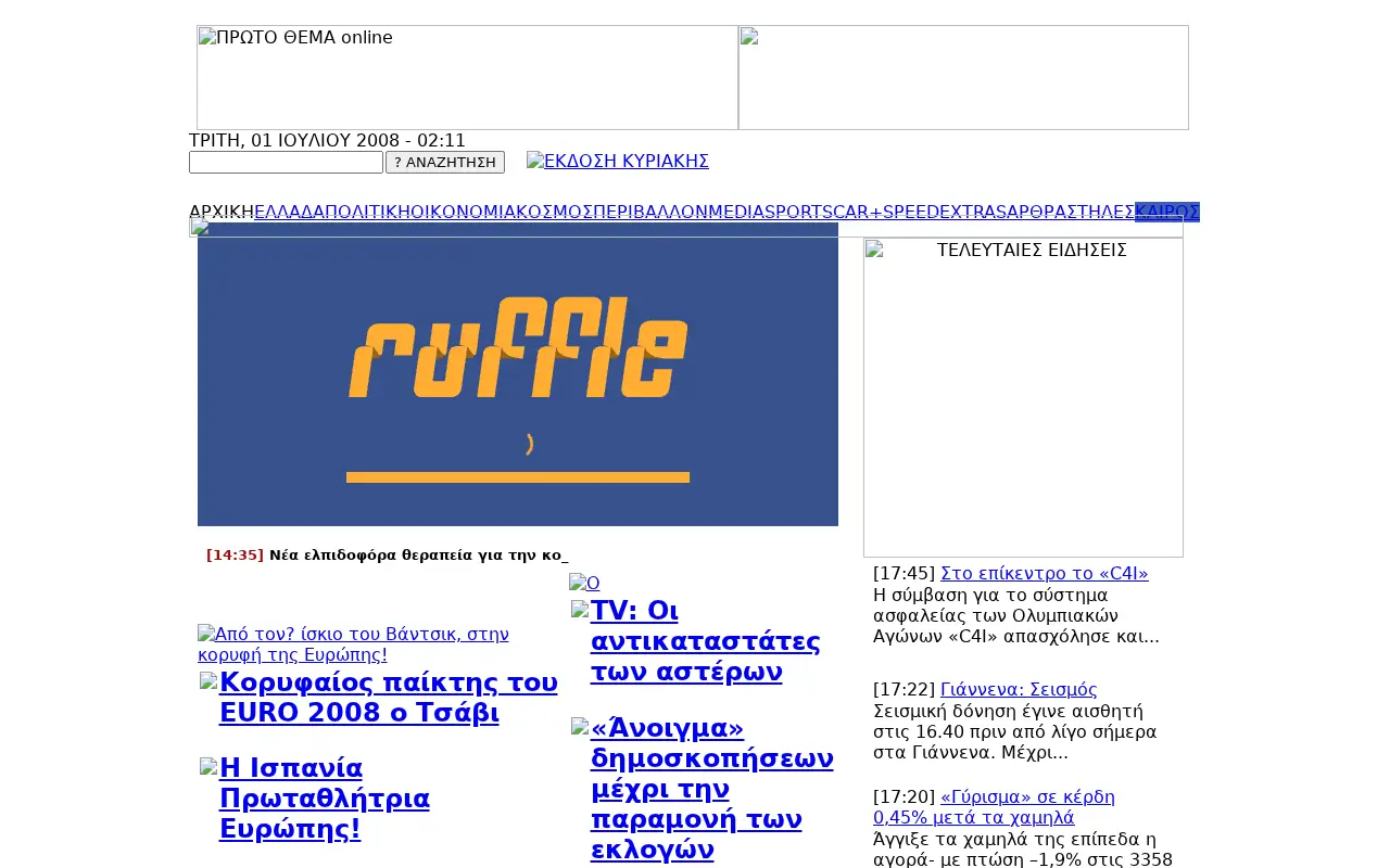 protothema.gr in 2008