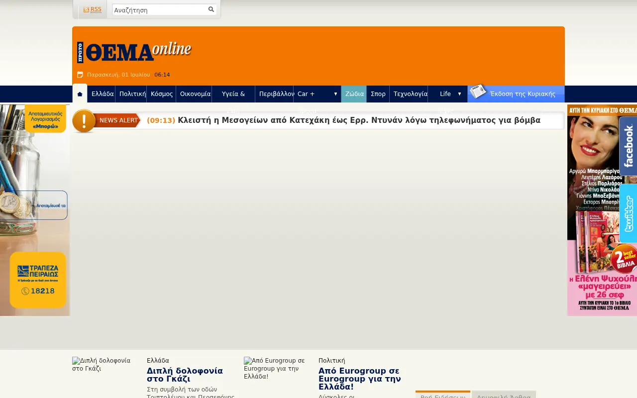 protothema.gr in 2011