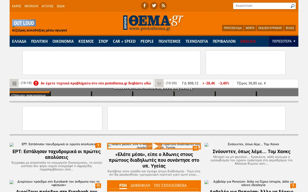 protothema.gr in 2013