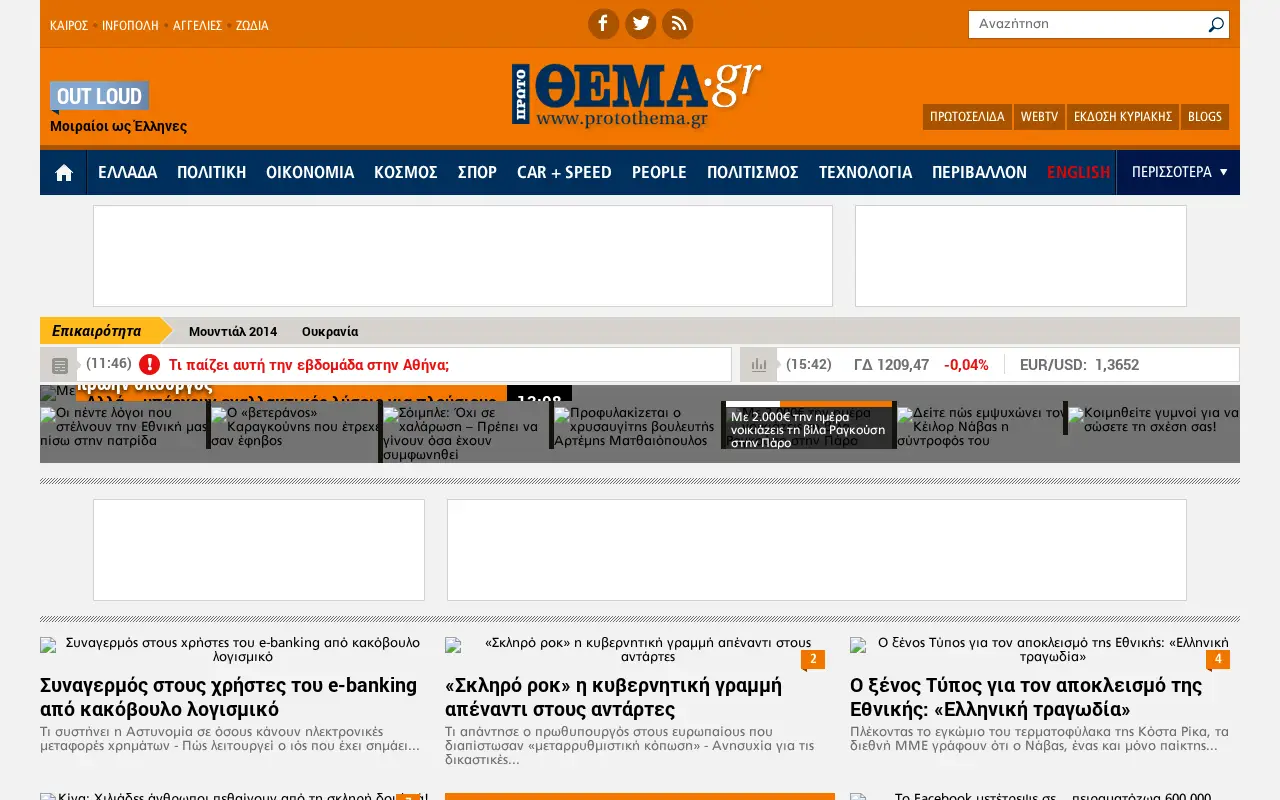 protothema.gr in 2014