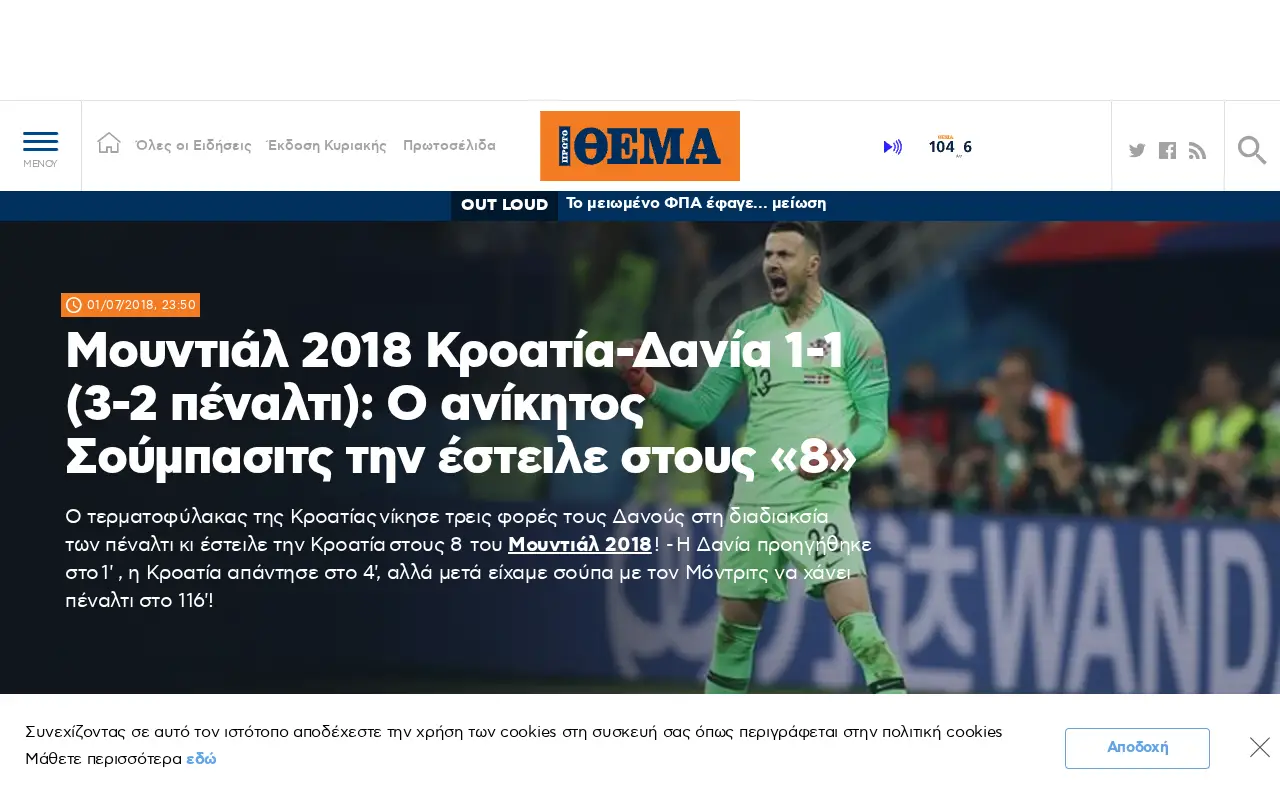protothema.gr in 2018