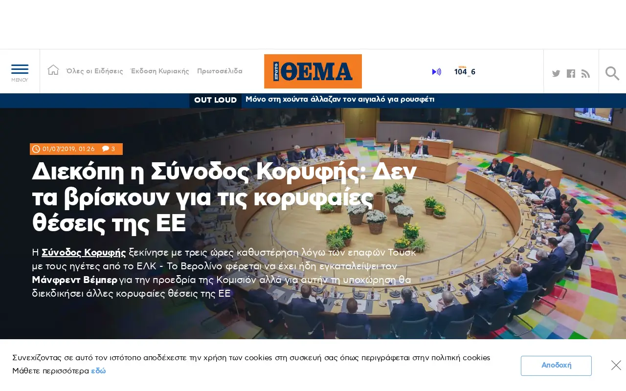 protothema.gr in 2019