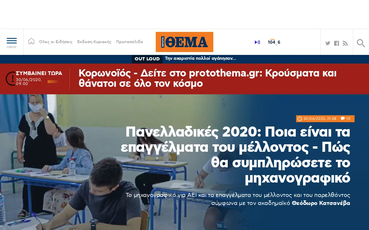 protothema.gr in 2020