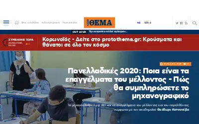 protothema.gr in 2020
