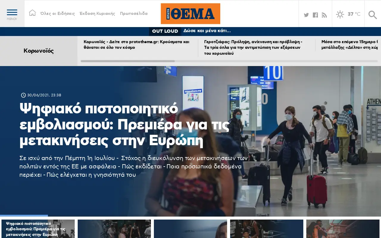 protothema.gr in 2021