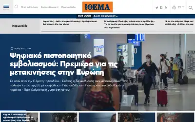 protothema.gr in 2021