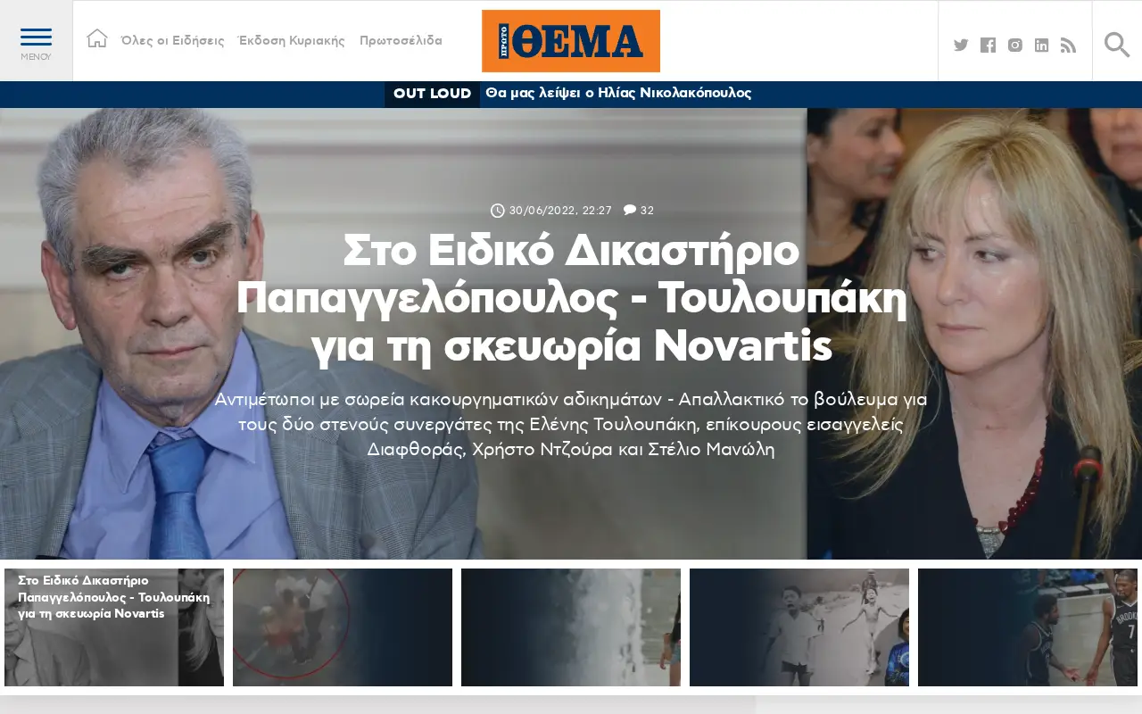 protothema.gr in 2022
