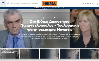protothema.gr in 2022