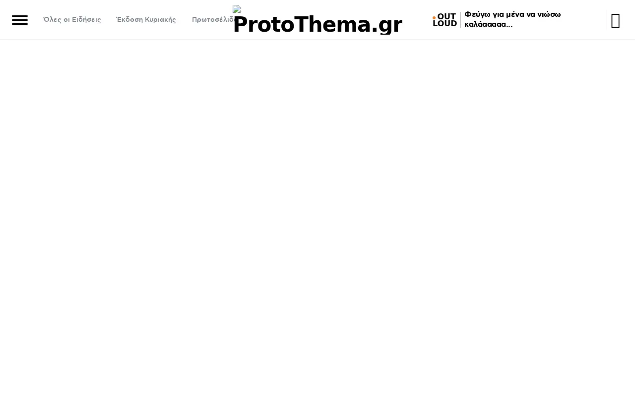 protothema.gr on July 1, 2023
