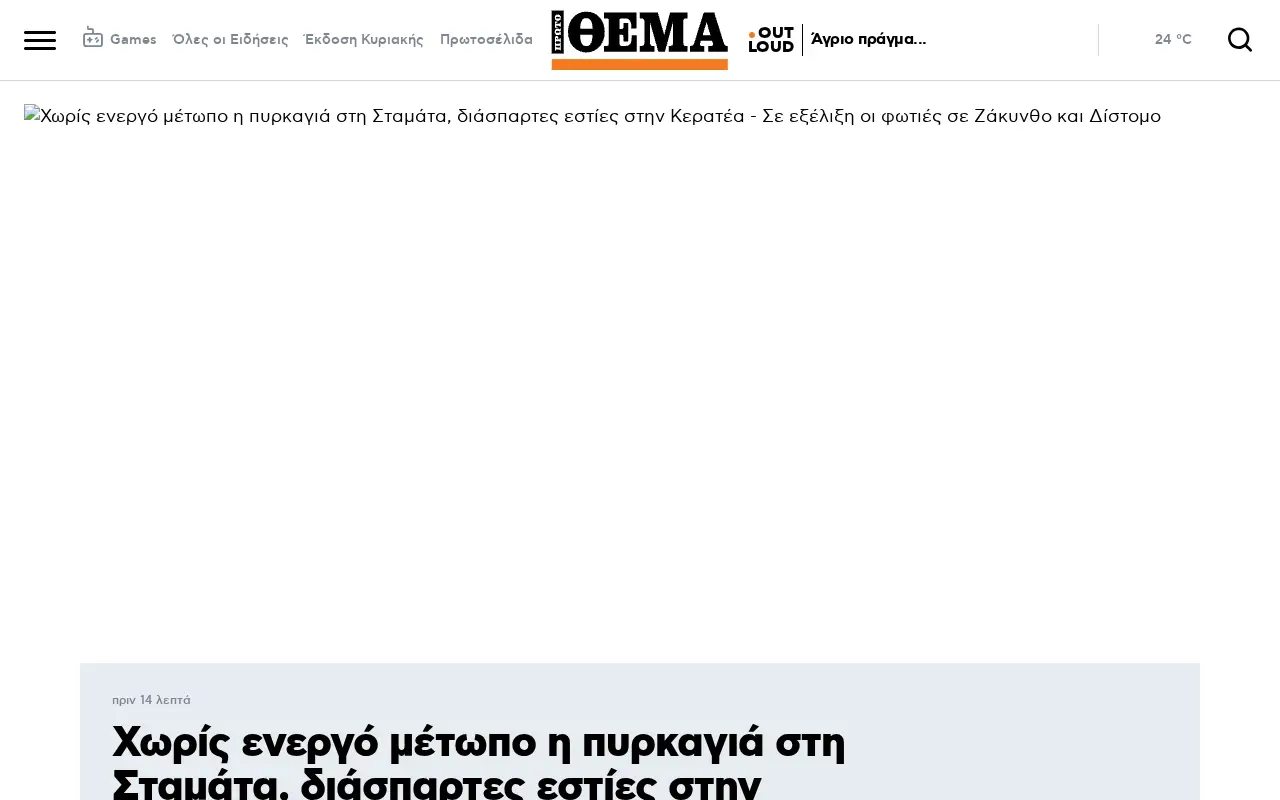 protothema.gr on July 1, 2024