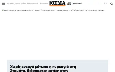 protothema.gr in 2024