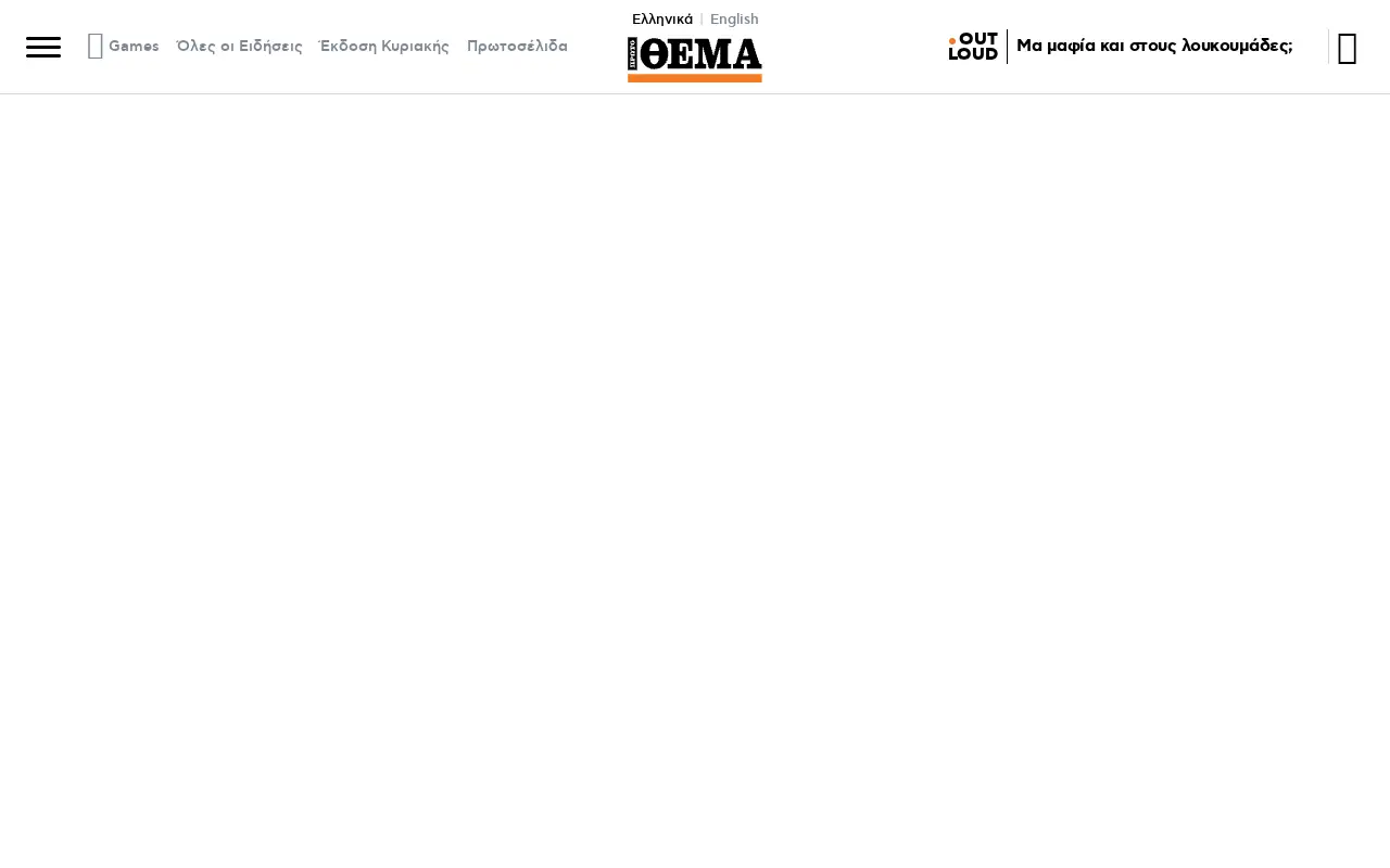 protothema.gr on July 1, 2025